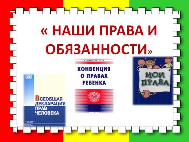 Правила обучения. Права и обязанности учащегося.